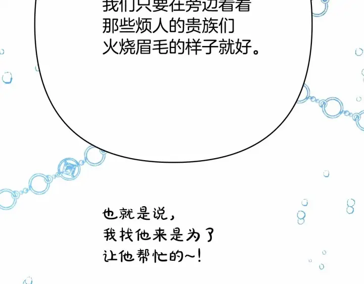 漫画《反正是欧风小甜漫》第17话 第三者介入，大公慌了第199张图