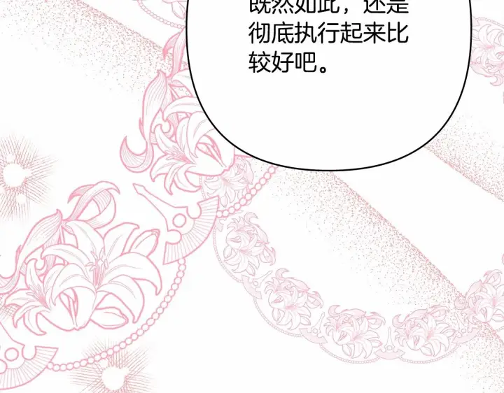 漫画《反正是欧风小甜漫》第17话 第三者介入，大公慌了第203张图