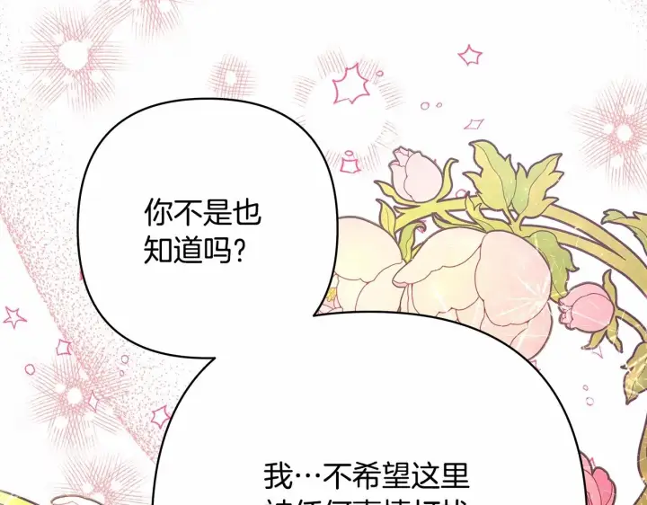 漫画《反正是欧风小甜漫》第17话 第三者介入，大公慌了第204张图