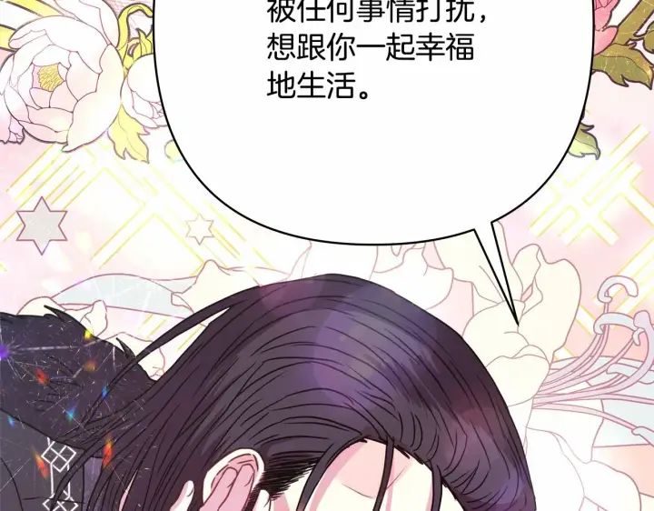 漫画《反正是欧风小甜漫》第17话 第三者介入，大公慌了第205张图