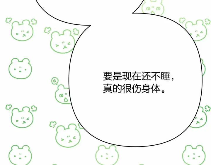漫画《反正是欧风小甜漫》第17话 第三者介入，大公慌了第21张图