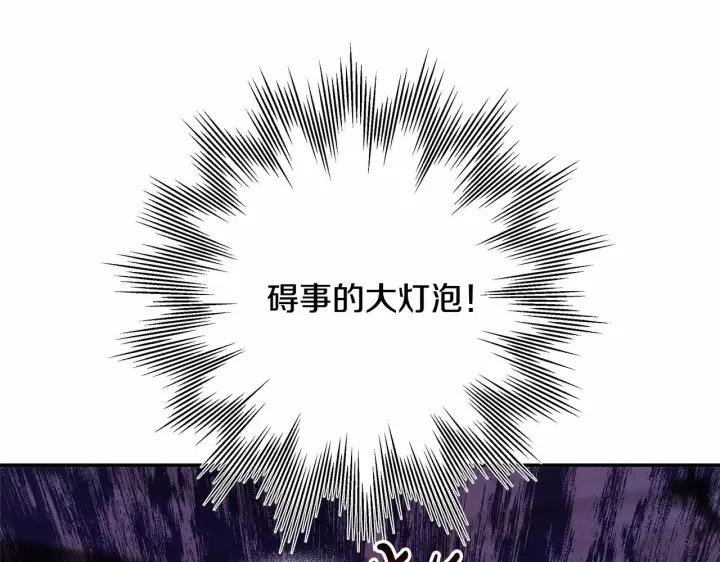 漫画《反正是欧风小甜漫》第17话 第三者介入，大公慌了第213张图