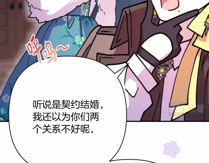 漫画《反正是欧风小甜漫》第17话 第三者介入，大公慌了第215张图