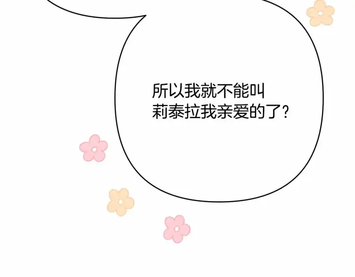 漫画《反正是欧风小甜漫》第17话 第三者介入，大公慌了第216张图