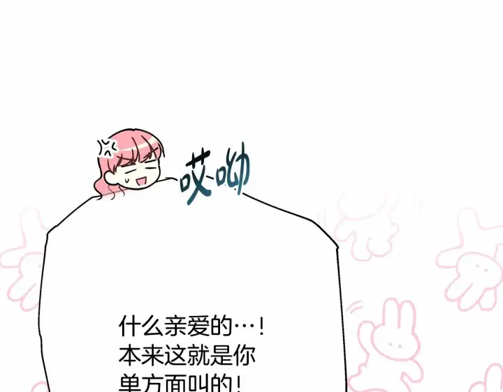 漫画《反正是欧风小甜漫》第17话 第三者介入，大公慌了第217张图