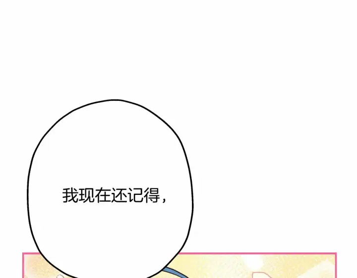 漫画《反正是欧风小甜漫》第17话 第三者介入，大公慌了第221张图