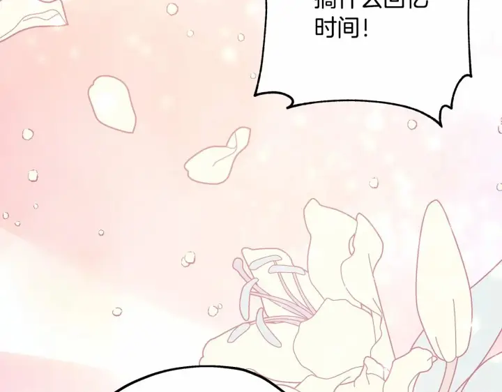 漫画《反正是欧风小甜漫》第17话 第三者介入，大公慌了第225张图