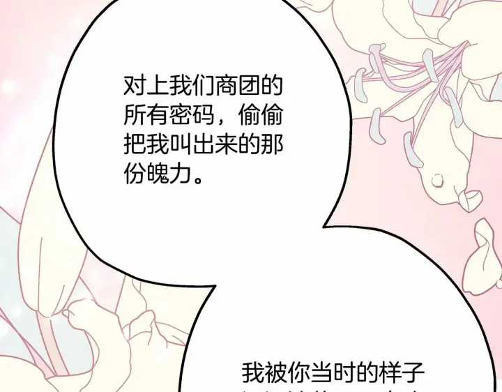 漫画《反正是欧风小甜漫》第17话 第三者介入，大公慌了第226张图