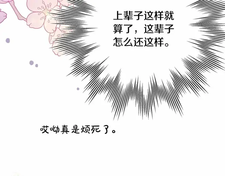 漫画《反正是欧风小甜漫》第17话 第三者介入，大公慌了第230张图