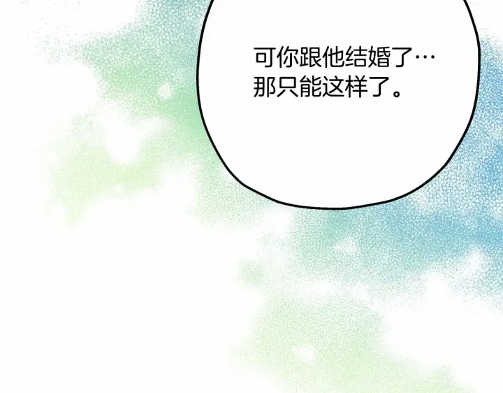 漫画《反正是欧风小甜漫》第17话 第三者介入，大公慌了第233张图