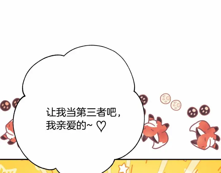 漫画《反正是欧风小甜漫》第17话 第三者介入，大公慌了第235张图