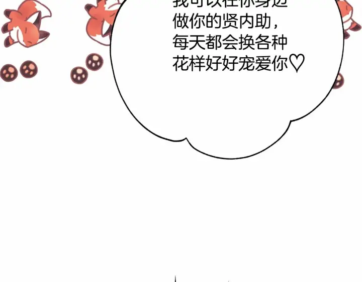 漫画《反正是欧风小甜漫》第17话 第三者介入，大公慌了第238张图