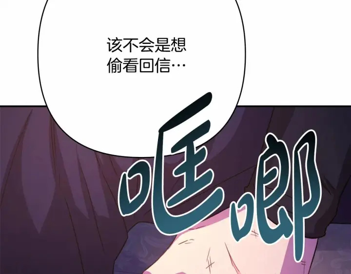 漫画《反正是欧风小甜漫》第17话 第三者介入，大公慌了第28张图