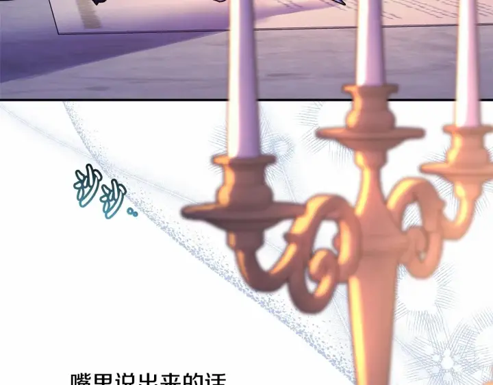 漫画《反正是欧风小甜漫》第17话 第三者介入，大公慌了第4张图