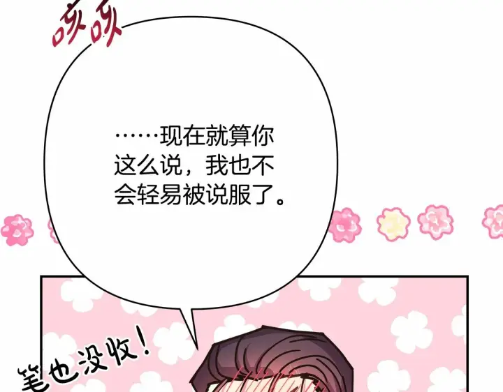 漫画《反正是欧风小甜漫》第17话 第三者介入，大公慌了第47张图