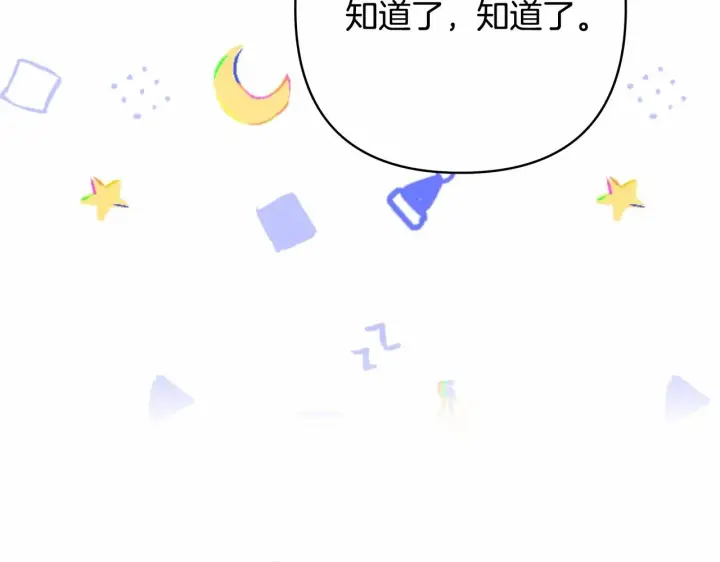 漫画《反正是欧风小甜漫》第17话 第三者介入，大公慌了第53张图