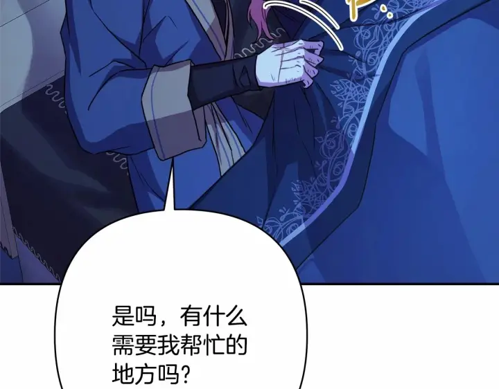 漫画《反正是欧风小甜漫》第17话 第三者介入，大公慌了第56张图