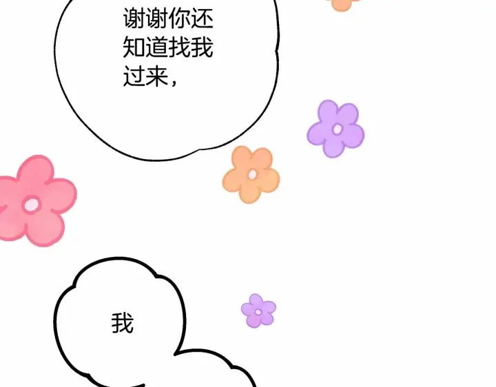 漫画《反正是欧风小甜漫》第17话 第三者介入，大公慌了第75张图