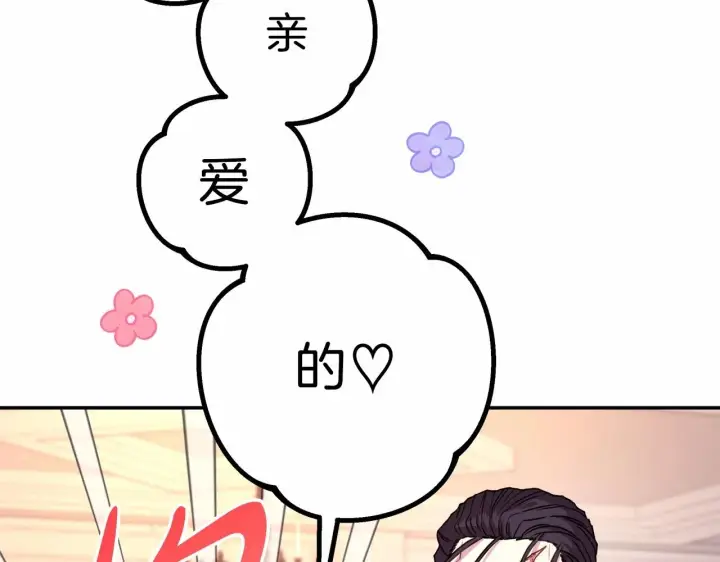 漫画《反正是欧风小甜漫》第17话 第三者介入，大公慌了第76张图
