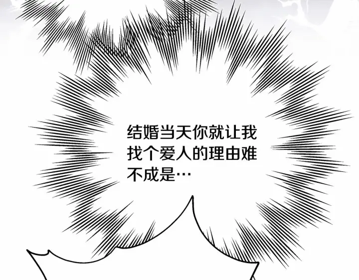 漫画《反正是欧风小甜漫》第17话 第三者介入，大公慌了第83张图