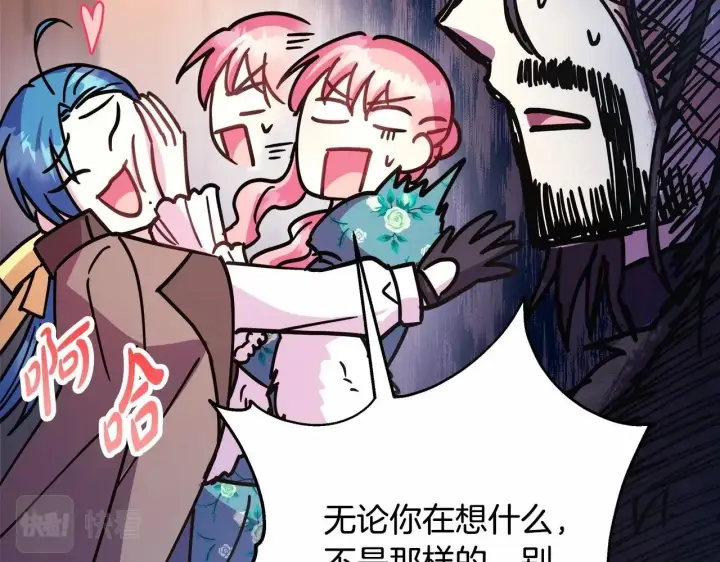 漫画《反正是欧风小甜漫》第17话 第三者介入，大公慌了第85张图