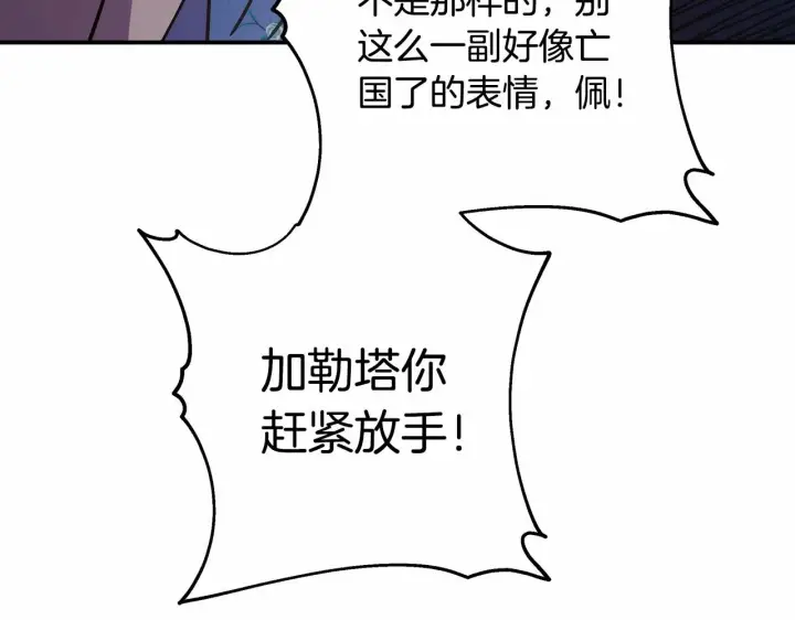 漫画《反正是欧风小甜漫》第17话 第三者介入，大公慌了第86张图