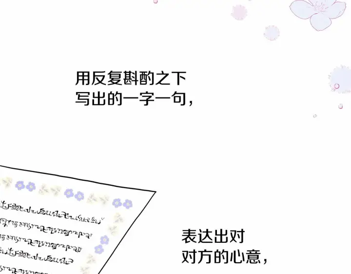 漫画《反正是欧风小甜漫》第17话 第三者介入，大公慌了第9张图
