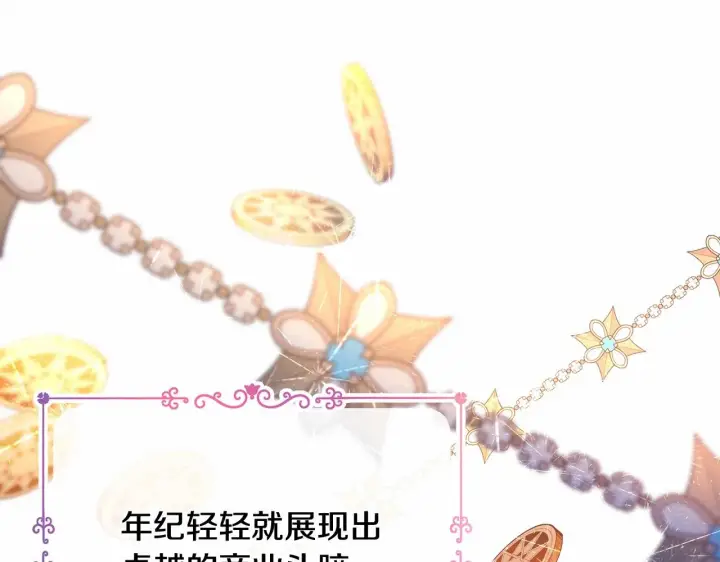 漫画《反正是欧风小甜漫》第17话 第三者介入，大公慌了第91张图