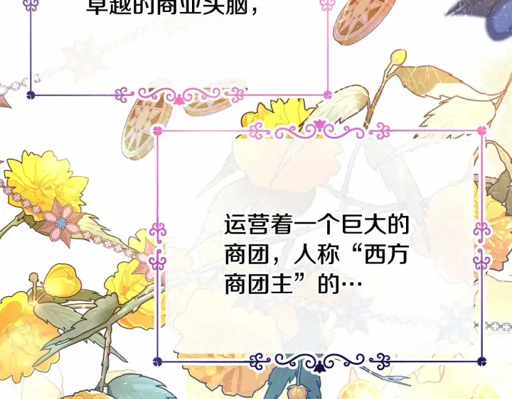 漫画《反正是欧风小甜漫》第17话 第三者介入，大公慌了第92张图