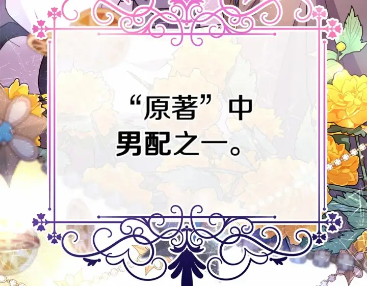 漫画《反正是欧风小甜漫》第17话 第三者介入，大公慌了第95张图