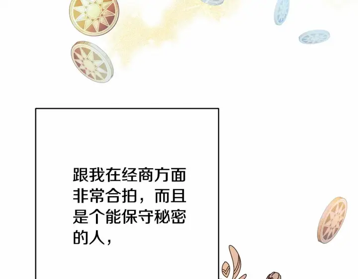 漫画《反正是欧风小甜漫》第17话 第三者介入，大公慌了第97张图