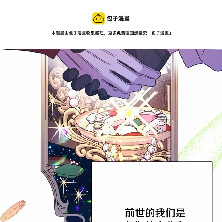 漫画《反正是欧风小甜漫》第17话 第三者介入，大公慌了第99张图