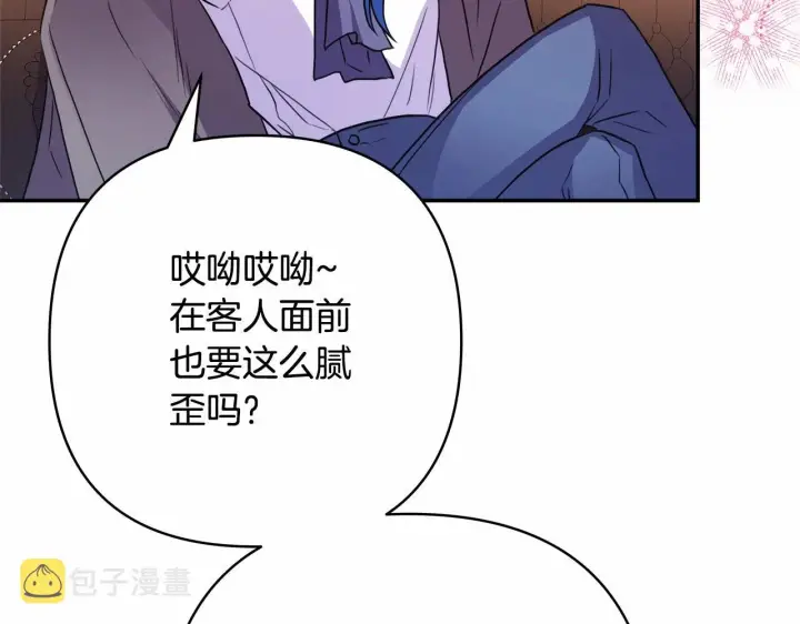 漫画《反正是欧风小甜漫》第18话 最强助攻上线第101张图