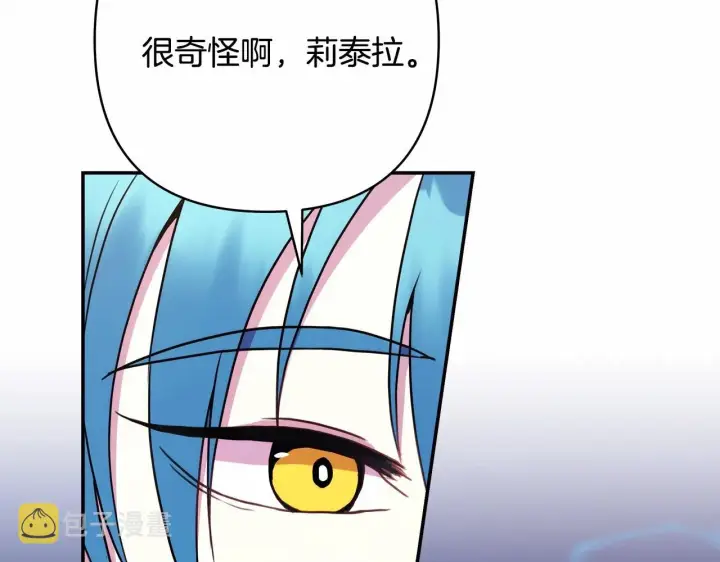 漫画《反正是欧风小甜漫》第18话 最强助攻上线第107张图
