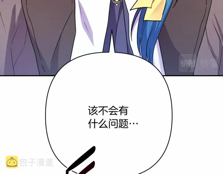 漫画《反正是欧风小甜漫》第18话 最强助攻上线第116张图