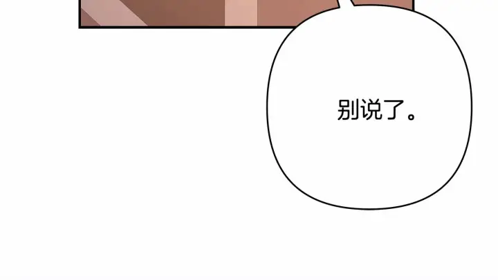漫画《反正是欧风小甜漫》第18话 最强助攻上线第119张图