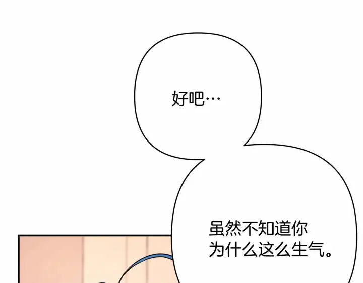 漫画《反正是欧风小甜漫》第18话 最强助攻上线第125张图
