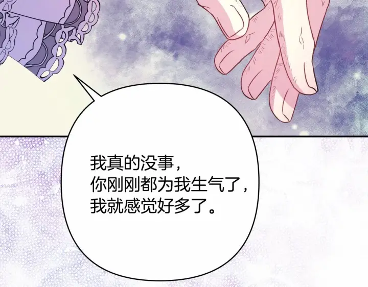 漫画《反正是欧风小甜漫》第18话 最强助攻上线第133张图
