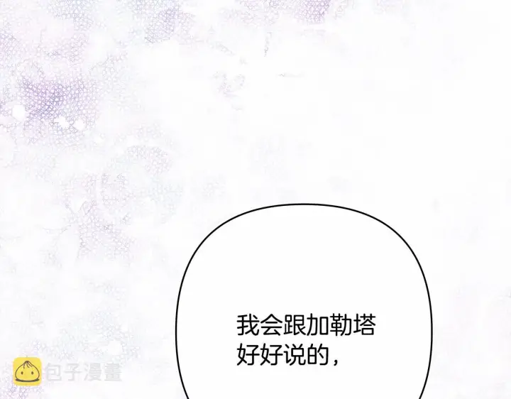 漫画《反正是欧风小甜漫》第18话 最强助攻上线第134张图
