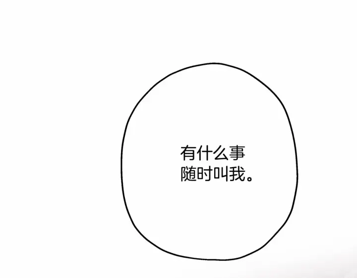 漫画《反正是欧风小甜漫》第18话 最强助攻上线第139张图