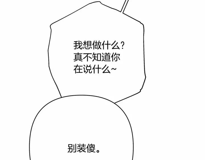 漫画《反正是欧风小甜漫》第18话 最强助攻上线第147张图