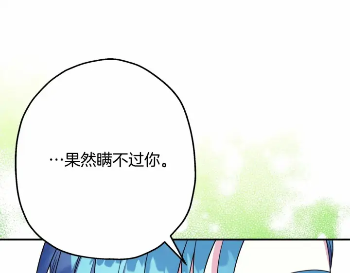 漫画《反正是欧风小甜漫》第18话 最强助攻上线第154张图