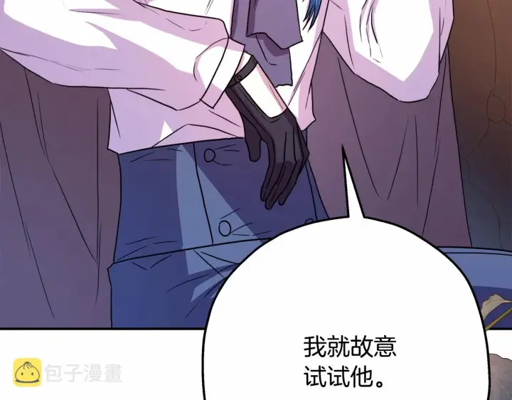 漫画《反正是欧风小甜漫》第18话 最强助攻上线第159张图