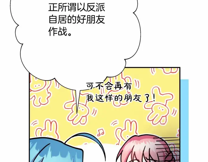 漫画《反正是欧风小甜漫》第18话 最强助攻上线第161张图
