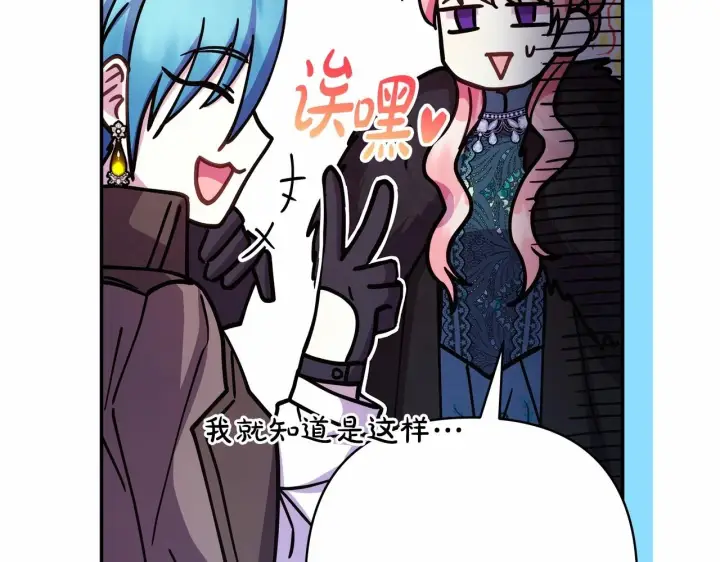 漫画《反正是欧风小甜漫》第18话 最强助攻上线第162张图