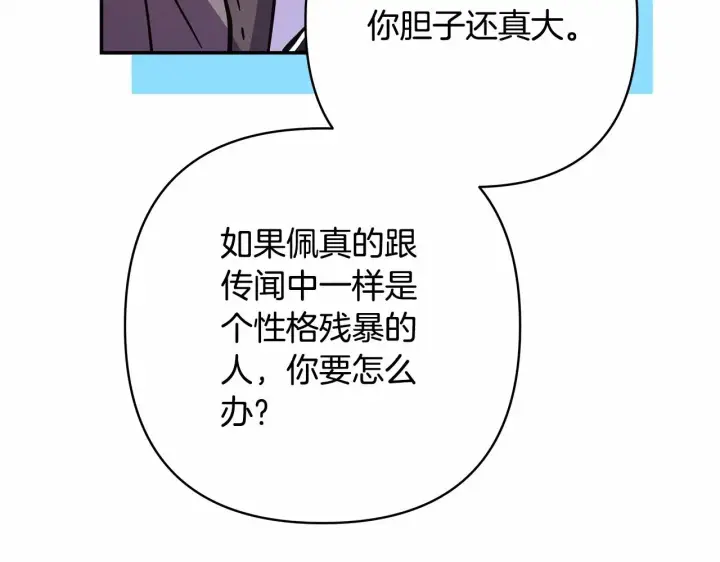 漫画《反正是欧风小甜漫》第18话 最强助攻上线第163张图