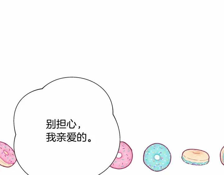 漫画《反正是欧风小甜漫》第18话 最强助攻上线第164张图