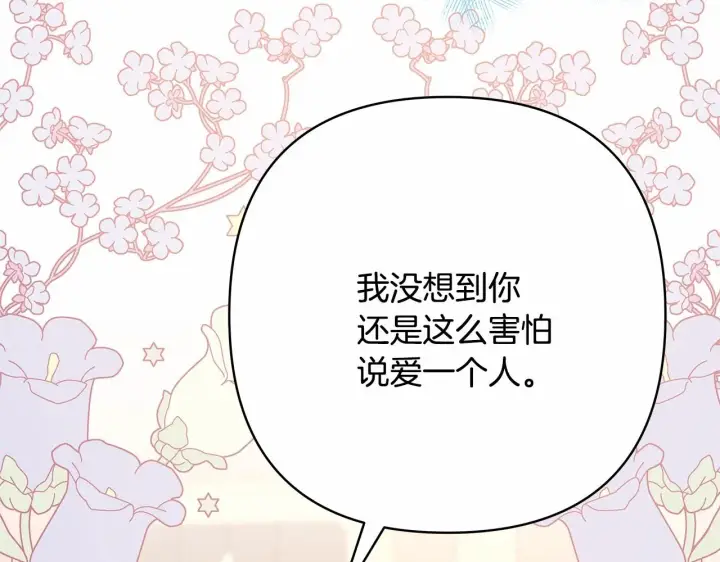 漫画《反正是欧风小甜漫》第18话 最强助攻上线第171张图