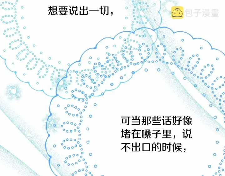 漫画《反正是欧风小甜漫》第18话 最强助攻上线第191张图