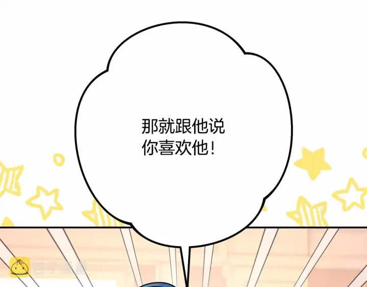 漫画《反正是欧风小甜漫》第18话 最强助攻上线第195张图